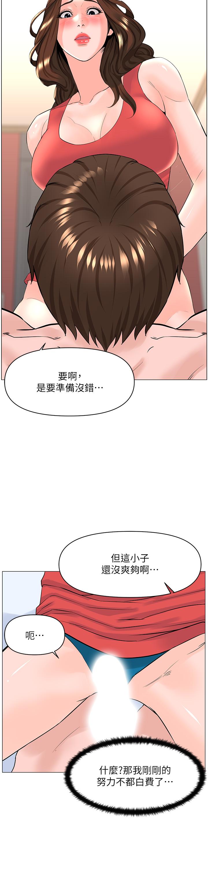 樓上的網美 第58話-那根怎麼越吹越大 第34页