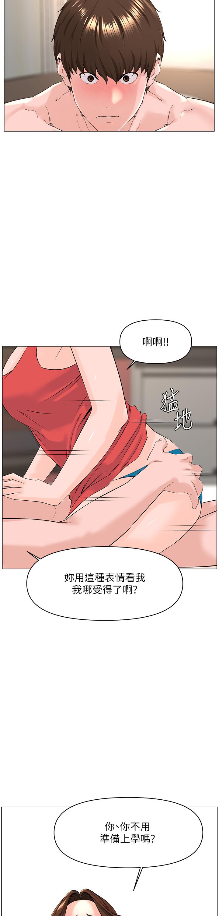 樓上的網美 第58話-那根怎麼越吹越大 第33页