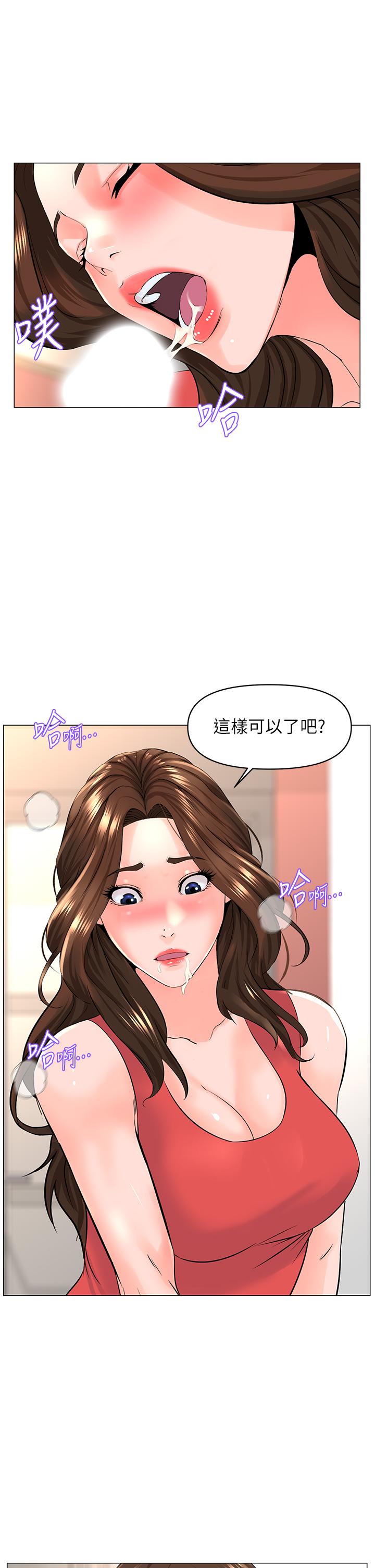 樓上的網美 第58話-那根怎麼越吹越大 第32页