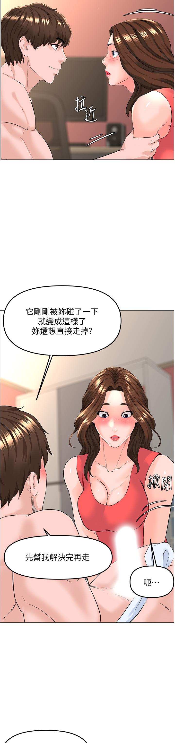 樓上的網美 第58話-那根怎麼越吹越大 第19页