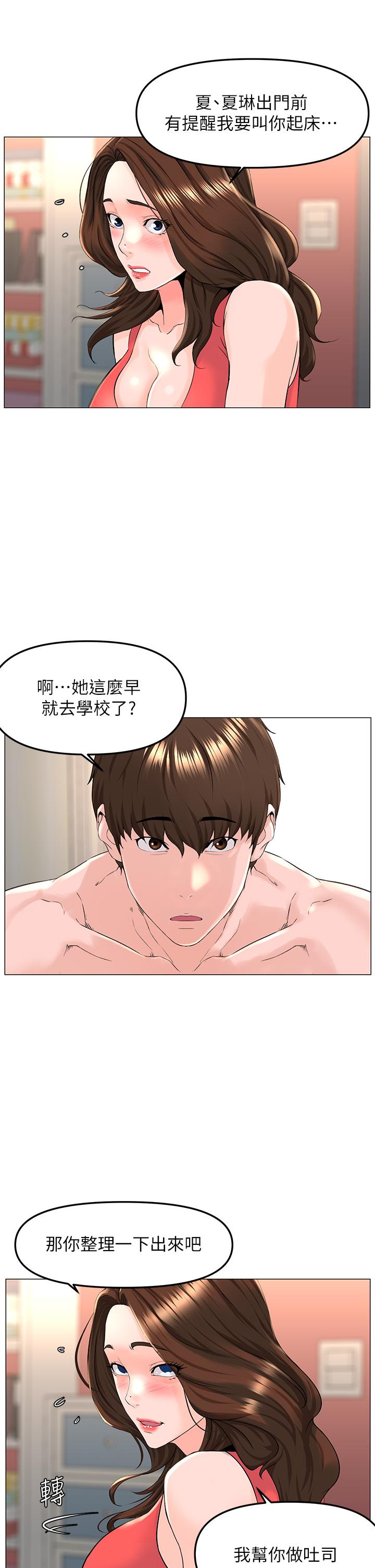 樓上的網美 第58話-那根怎麼越吹越大 第17页