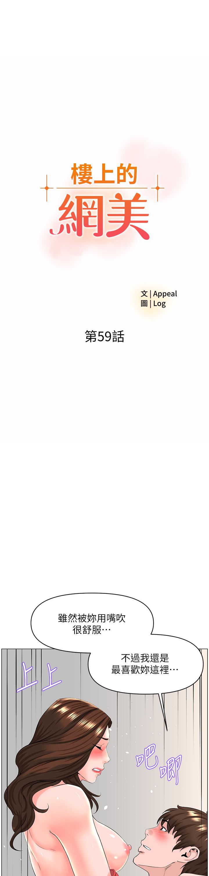 樓上的網美 第59話-吃母女井爽嗎 第3页