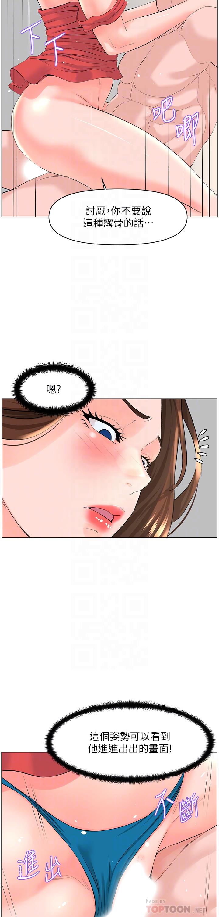 樓上的網美 第59話-吃母女井爽嗎 第4页