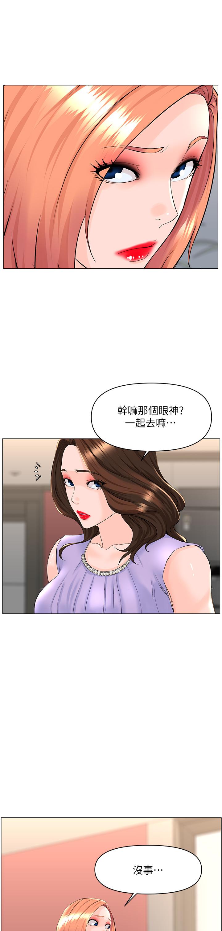 樓上的網美 第59話-吃母女井爽嗎 第15页
