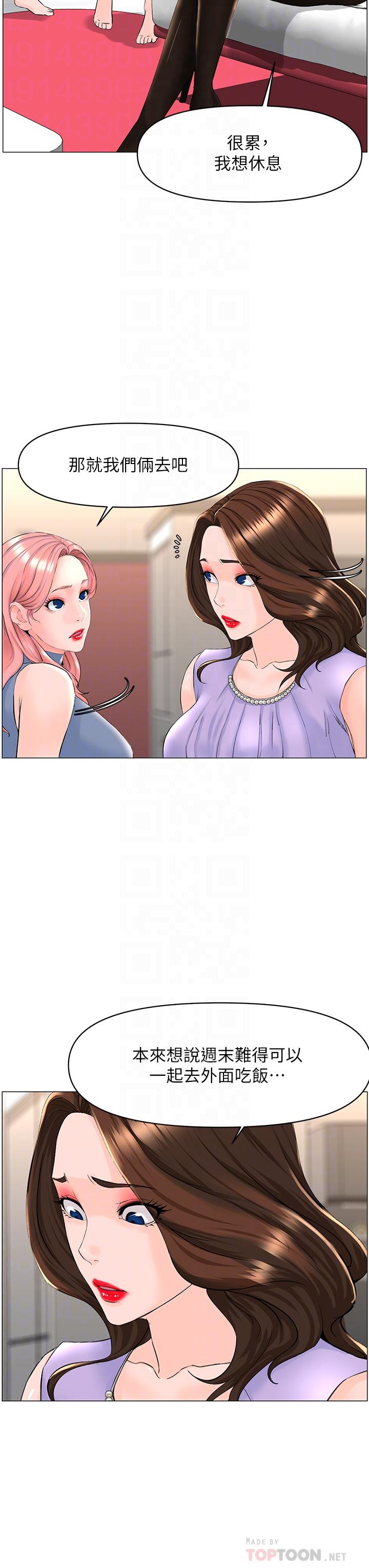 樓上的網美 第59話-吃母女井爽嗎 第14页