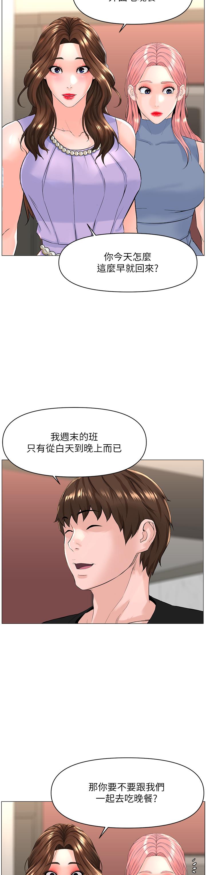 樓上的網美 第59話-吃母女井爽嗎 第19页