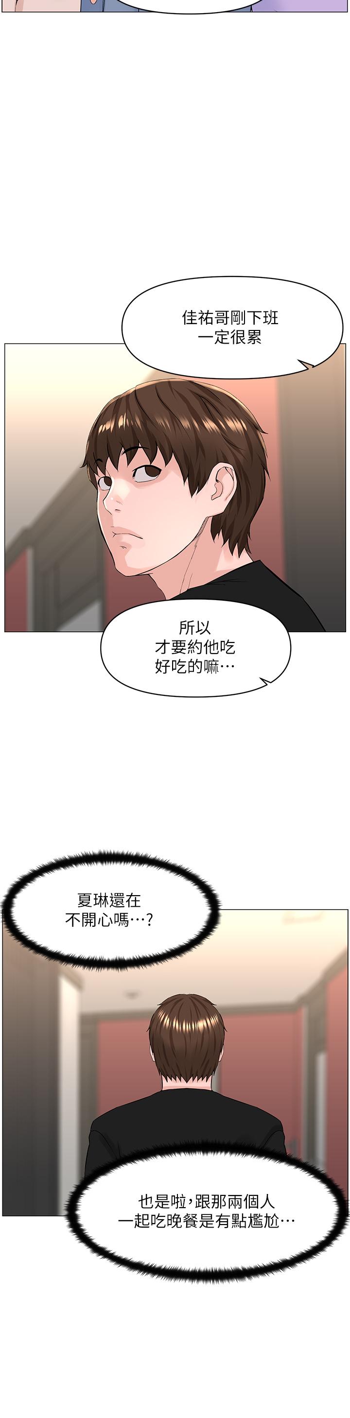 樓上的網美 第59話-吃母女井爽嗎 第21页