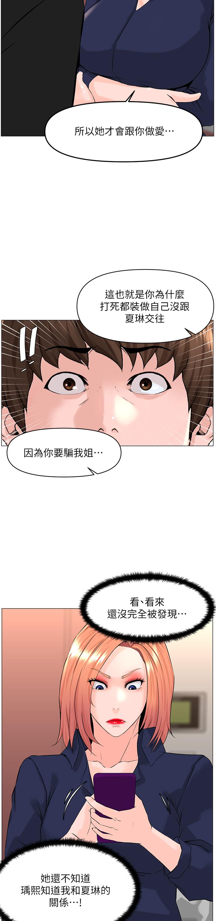 樓上的網美 第59話-吃母女井爽嗎 第29页