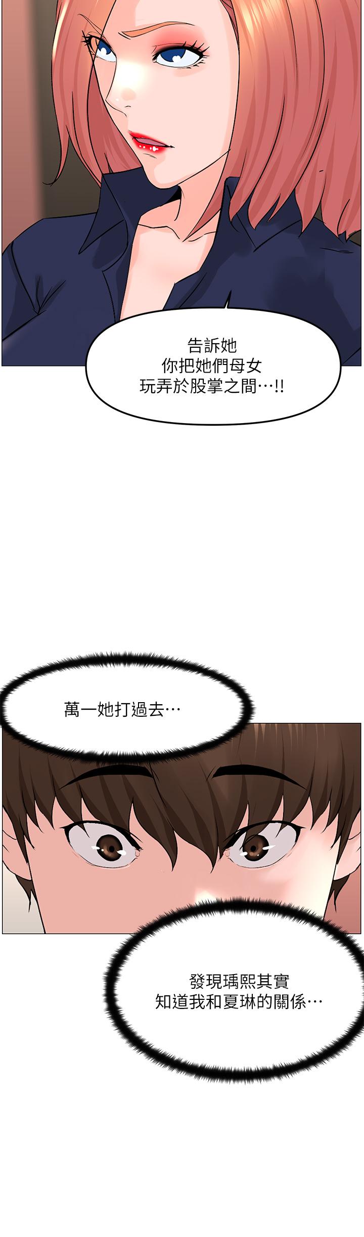 樓上的網美 第59話-吃母女井爽嗎 第31页