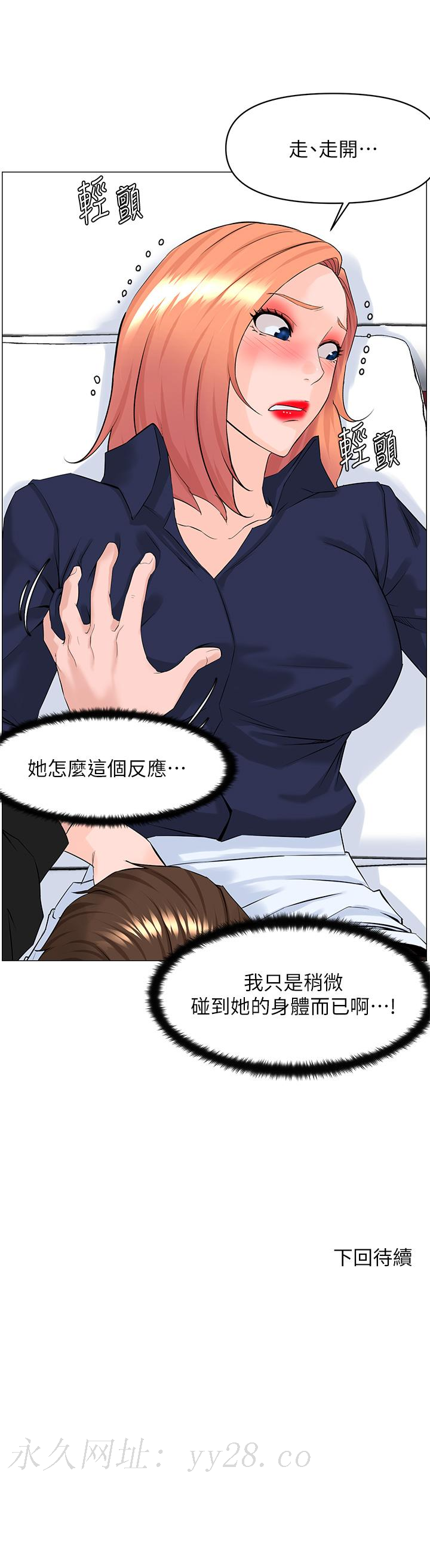 樓上的網美 第59話-吃母女井爽嗎 第37页
