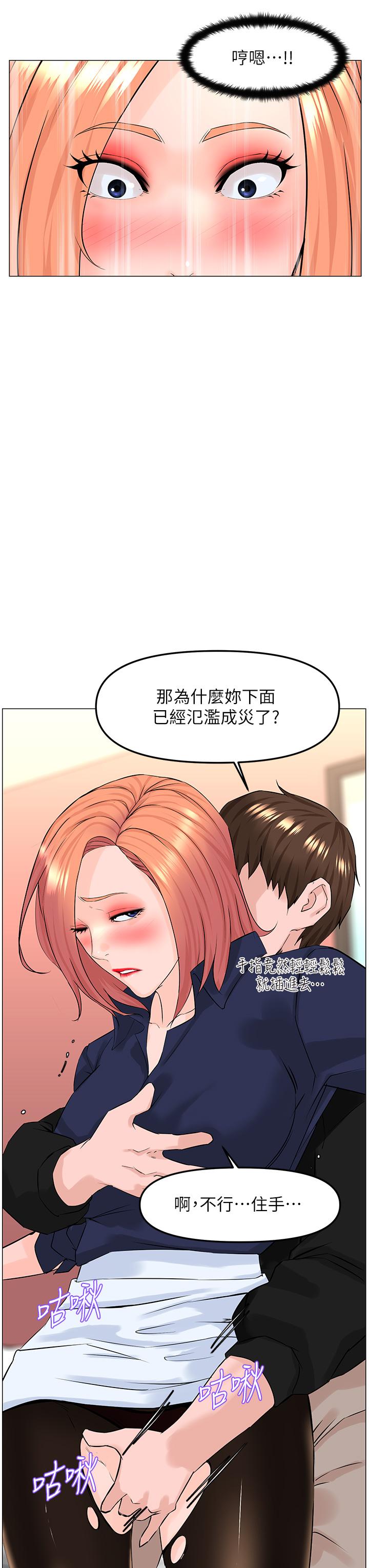 樓上的網美 第60話-無條件服從主人的話 第25页