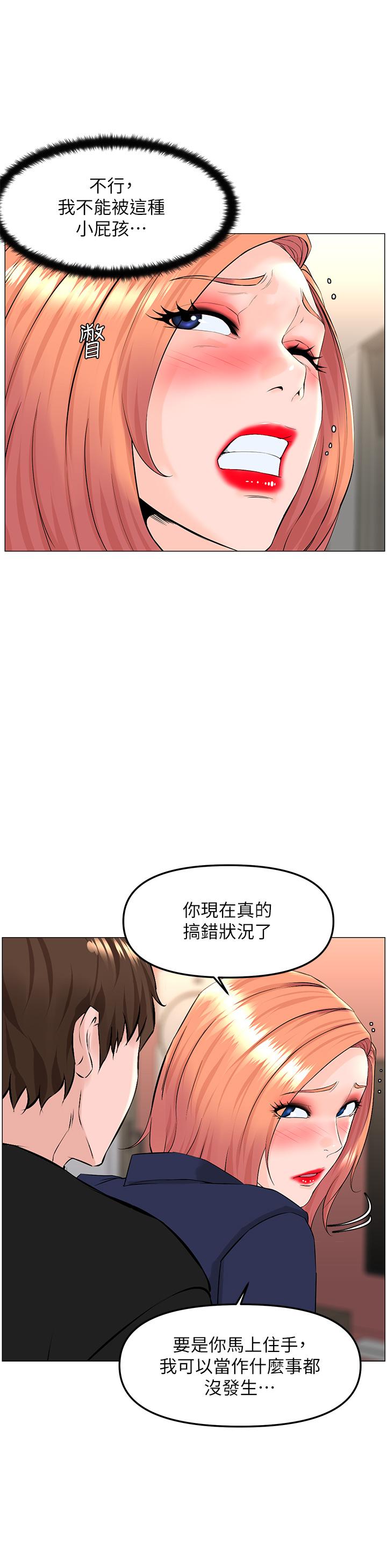 樓上的網美 第60話-無條件服從主人的話 第27页