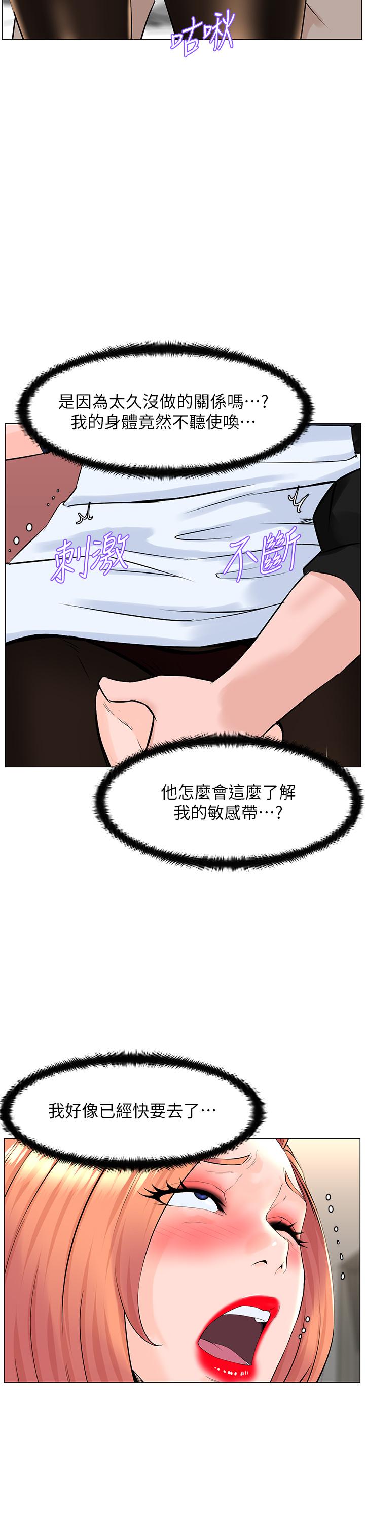 樓上的網美 第60話-無條件服從主人的話 第26页