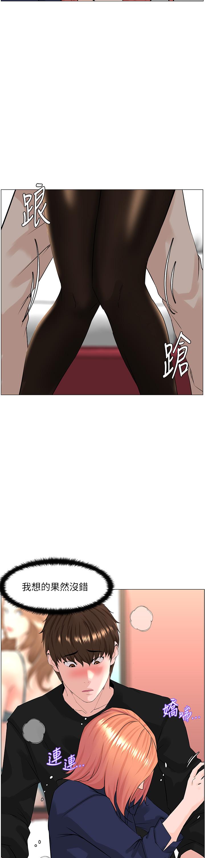 樓上的網美 第60話-無條件服從主人的話 第29页