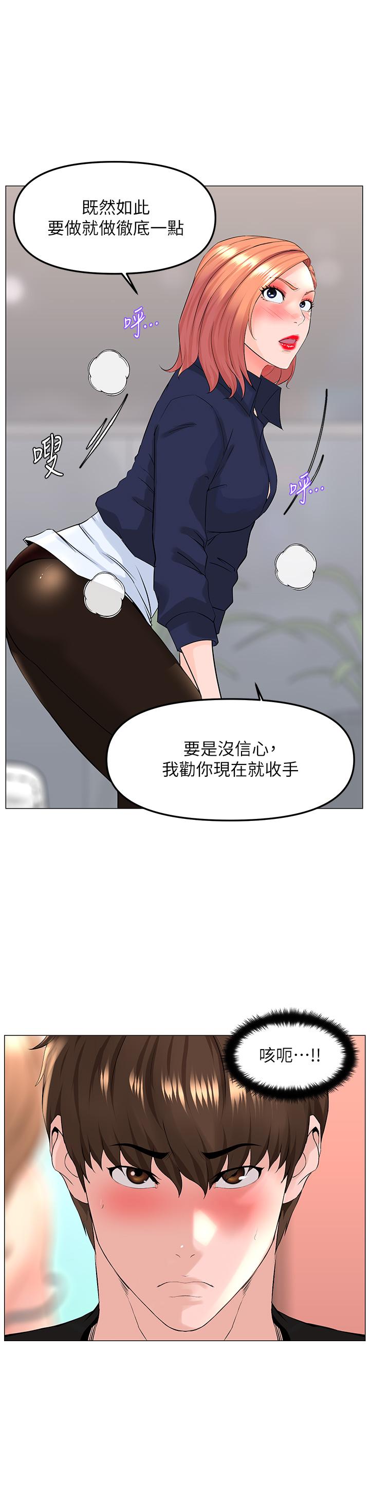 樓上的網美 第60話-無條件服從主人的話 第32页