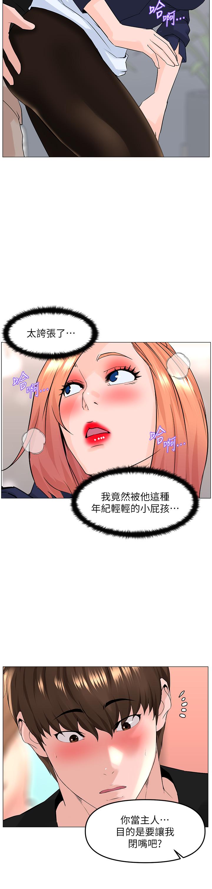 樓上的網美 第60話-無條件服從主人的話 第31页