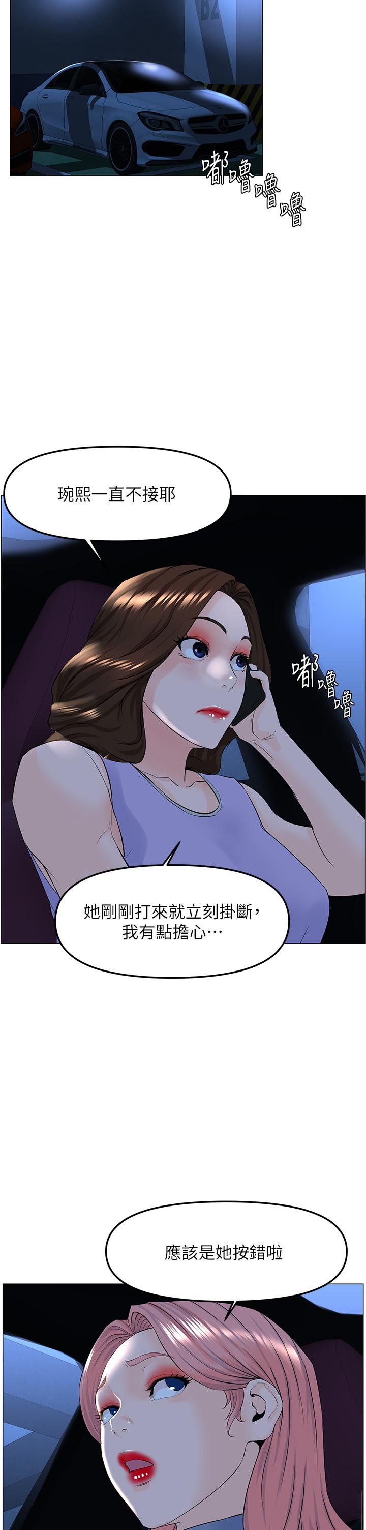 樓上的網美 第60話-無條件服從主人的話 第36页