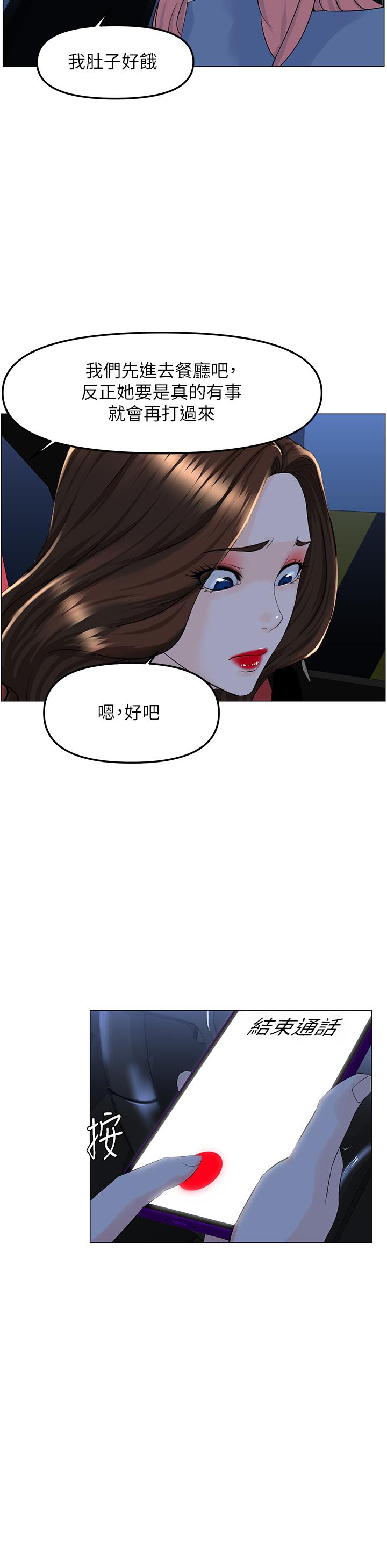 樓上的網美 第60話-無條件服從主人的話 第37页