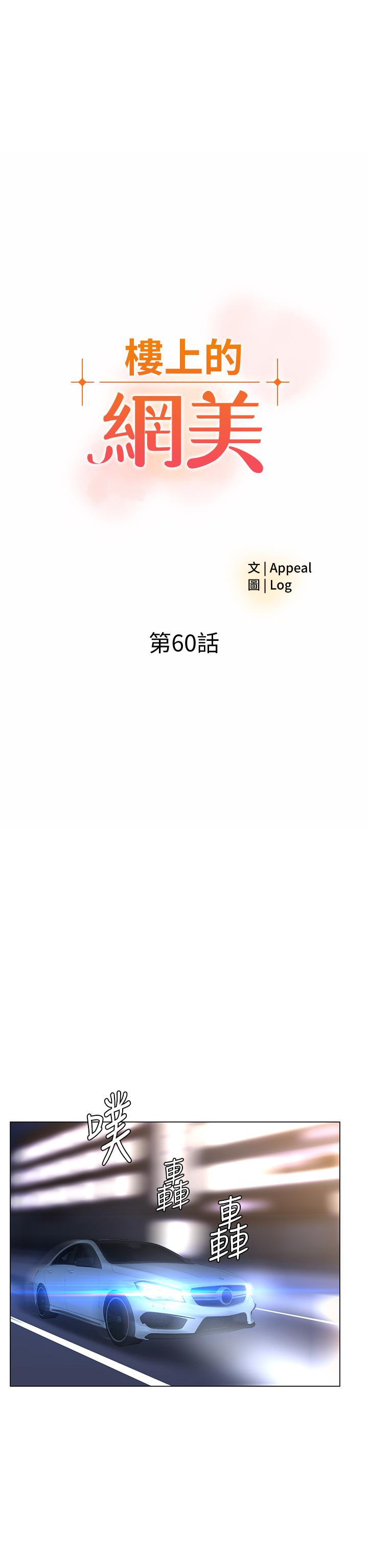樓上的網美 第60話-無條件服從主人的話 第5页