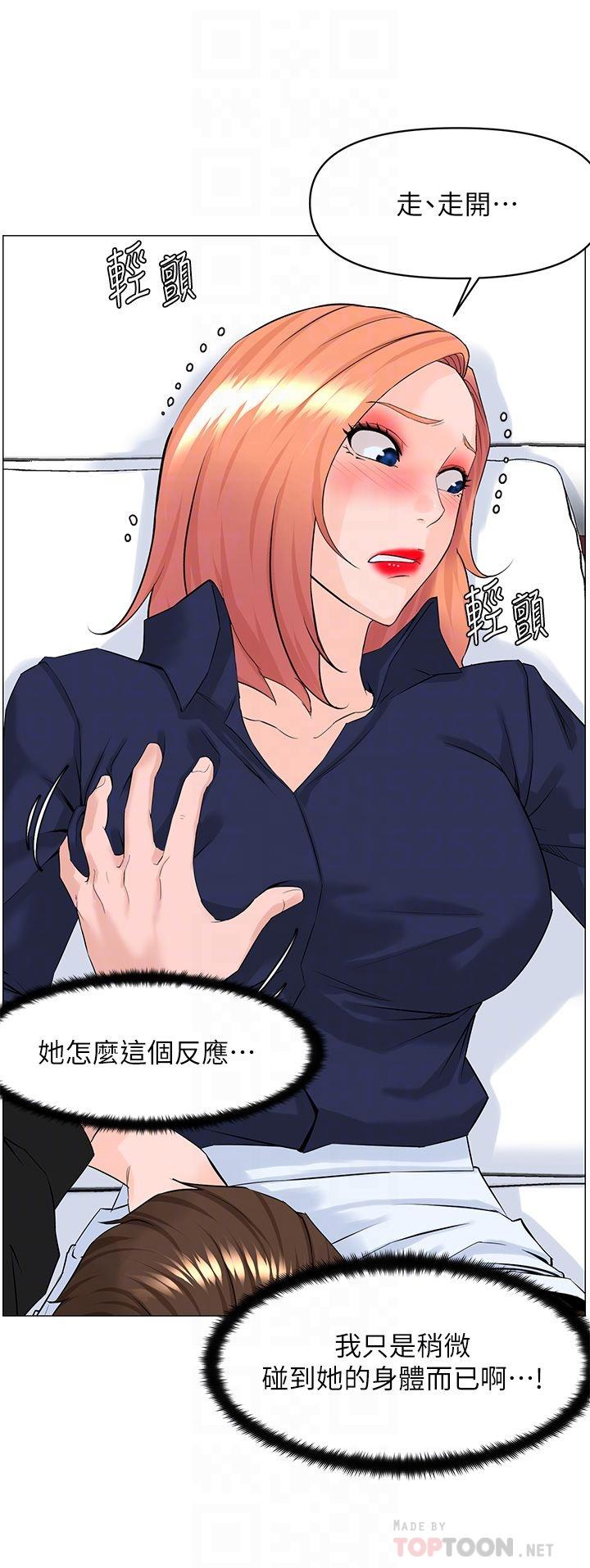 樓上的網美 第60話-無條件服從主人的話 第4页
