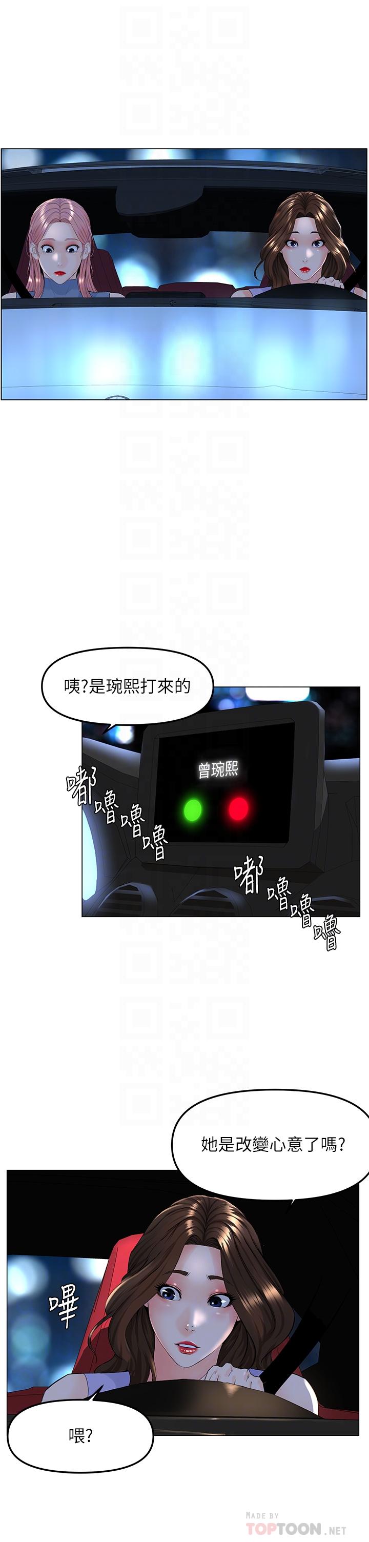 樓上的網美 第60話-無條件服從主人的話 第6页