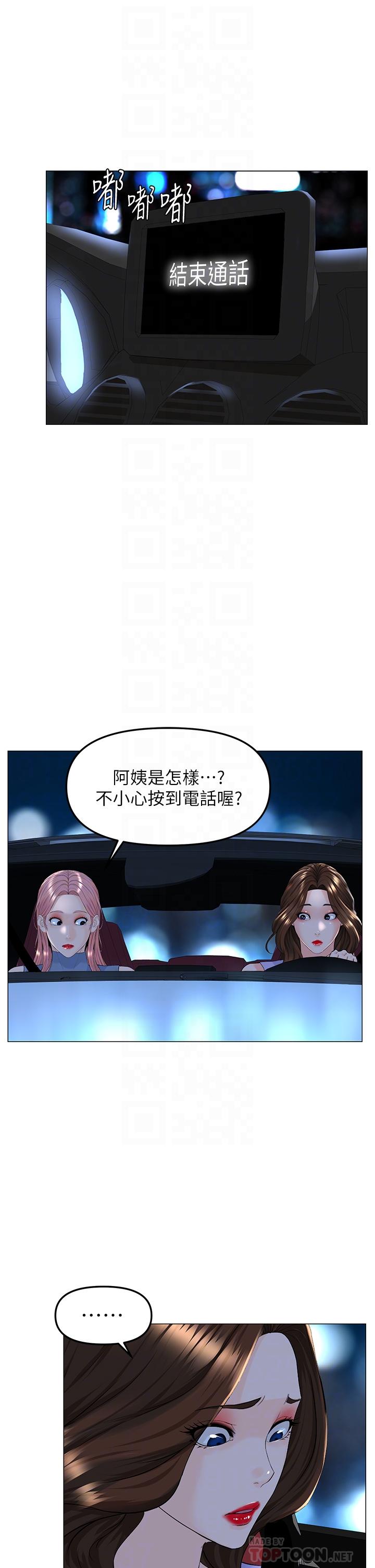 樓上的網美 第60話-無條件服從主人的話 第8页