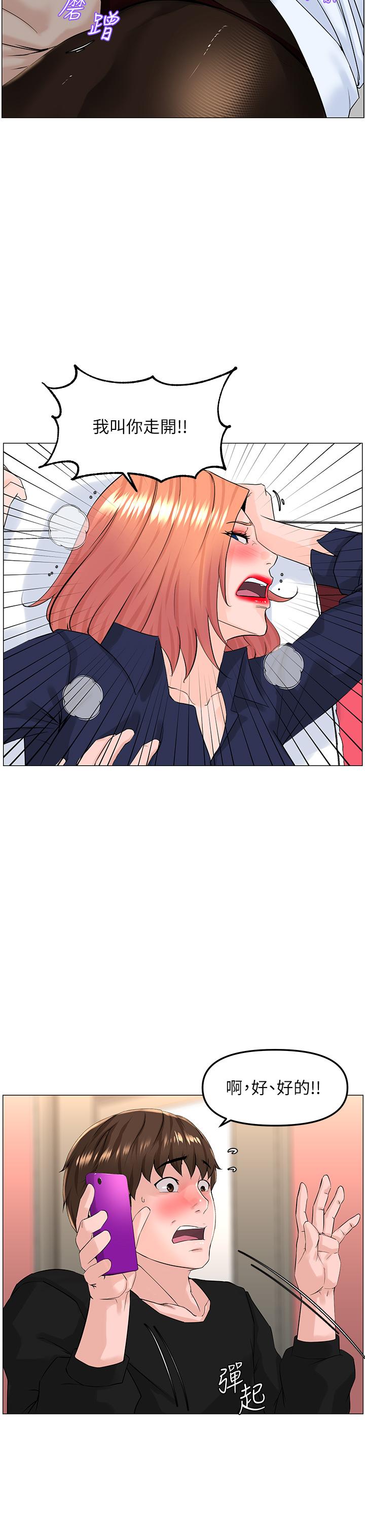 樓上的網美 第60話-無條件服從主人的話 第11页