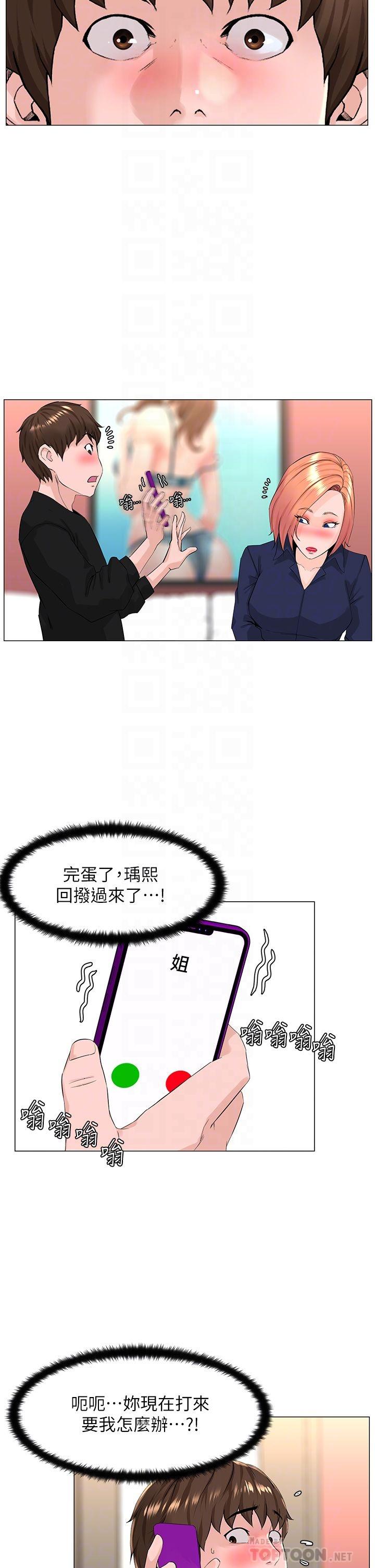 樓上的網美 第60話-無條件服從主人的話 第14页
