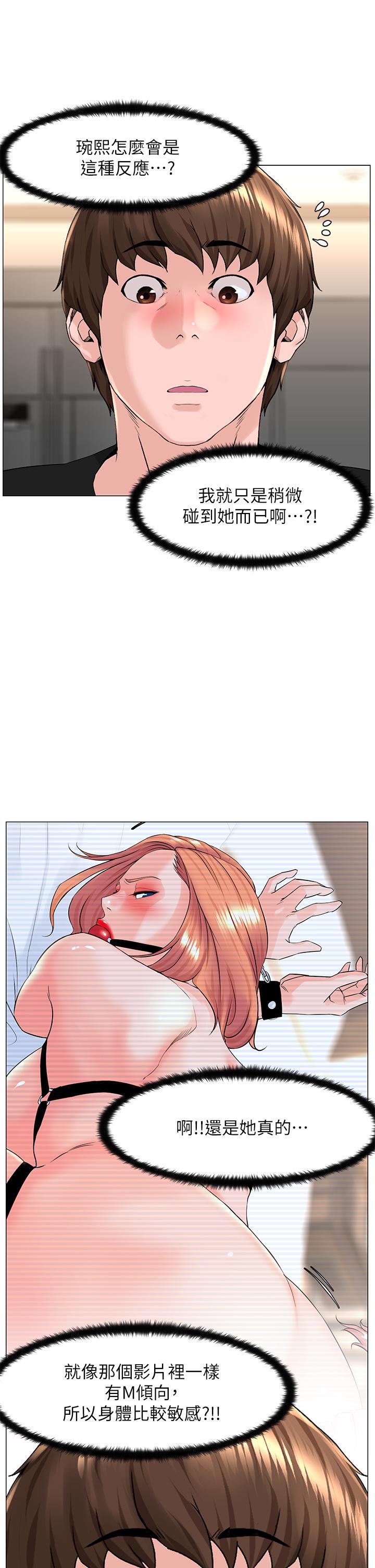 樓上的網美 第60話-無條件服從主人的話 第13页
