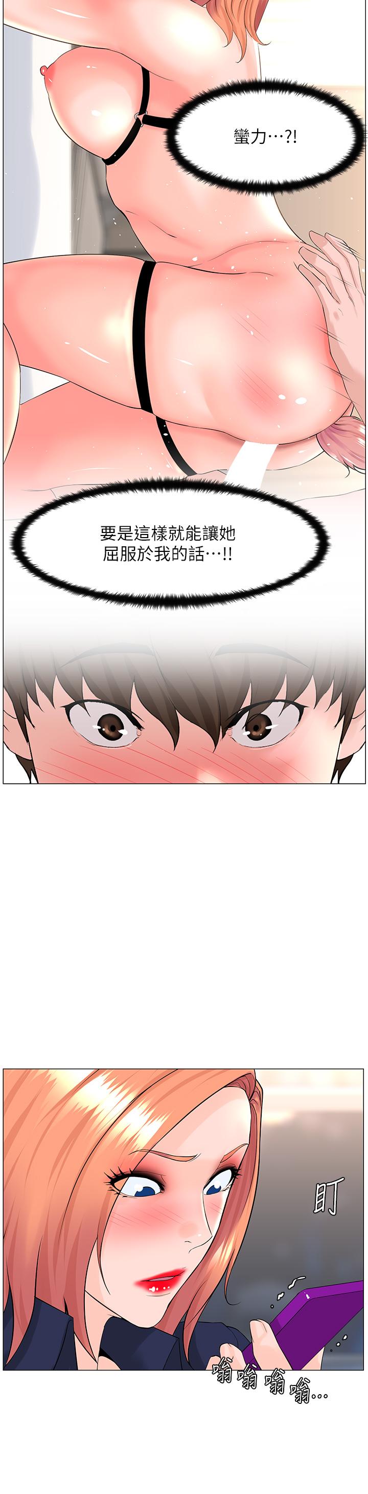 樓上的網美 第60話-無條件服從主人的話 第17页