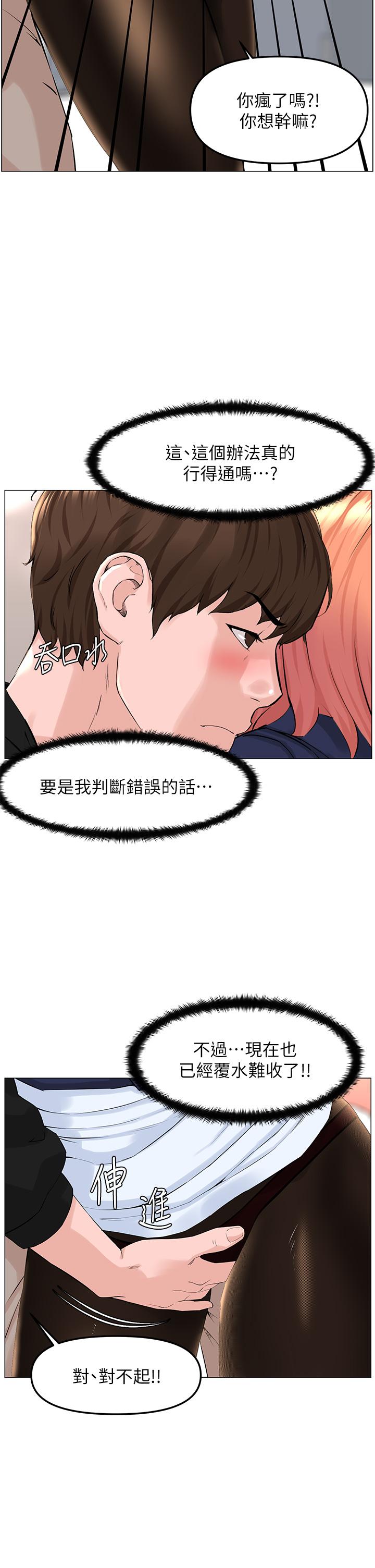 樓上的網美 第60話-無條件服從主人的話 第19页