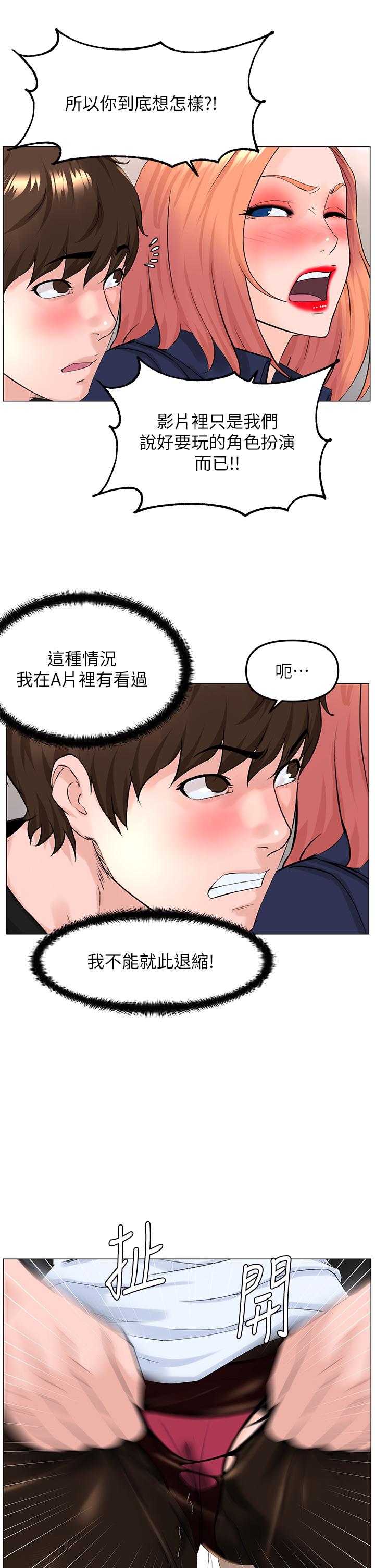 樓上的網美 第60話-無條件服從主人的話 第23页