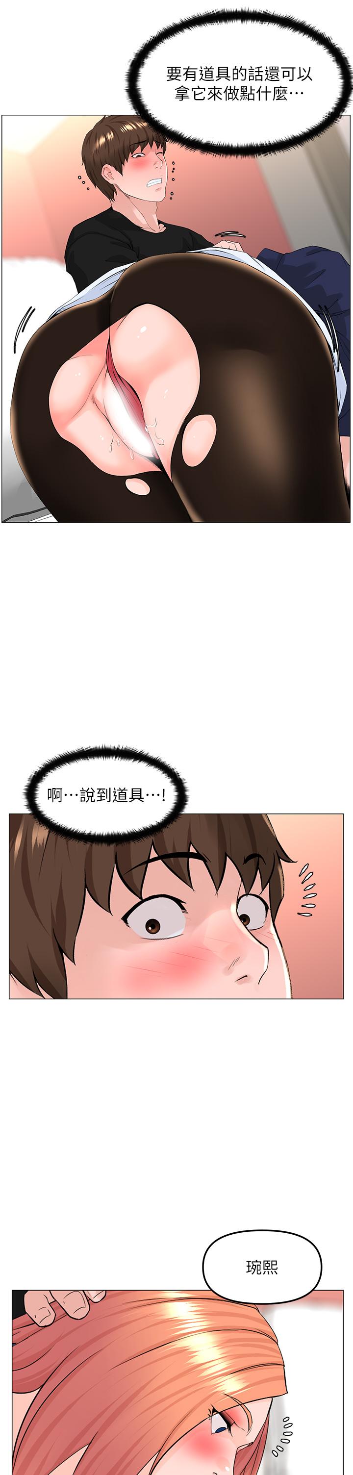 樓上的網美 第61話-羞恥又淫亂的抖M 第7页