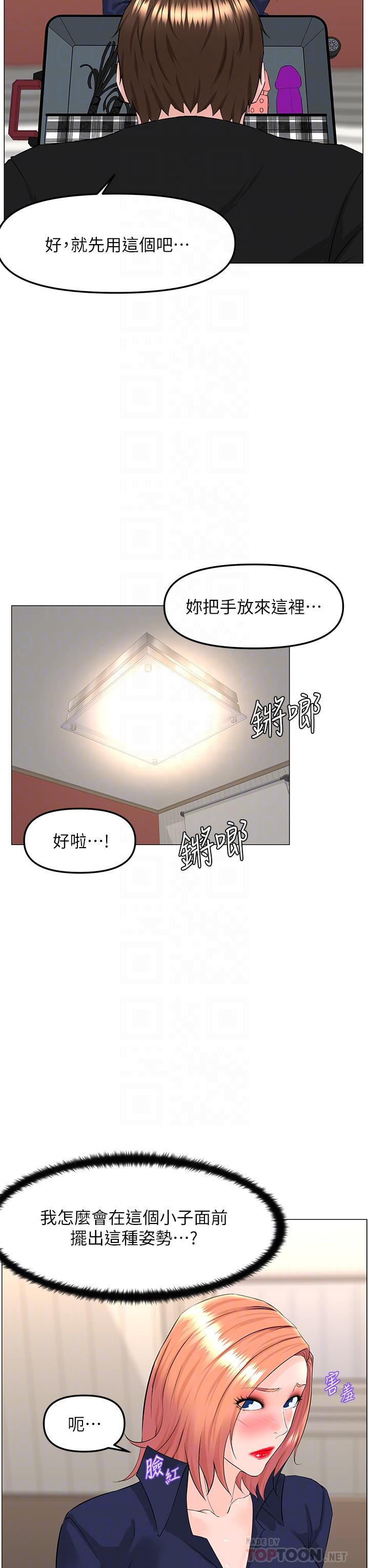 樓上的網美 第61話-羞恥又淫亂的抖M 第14页