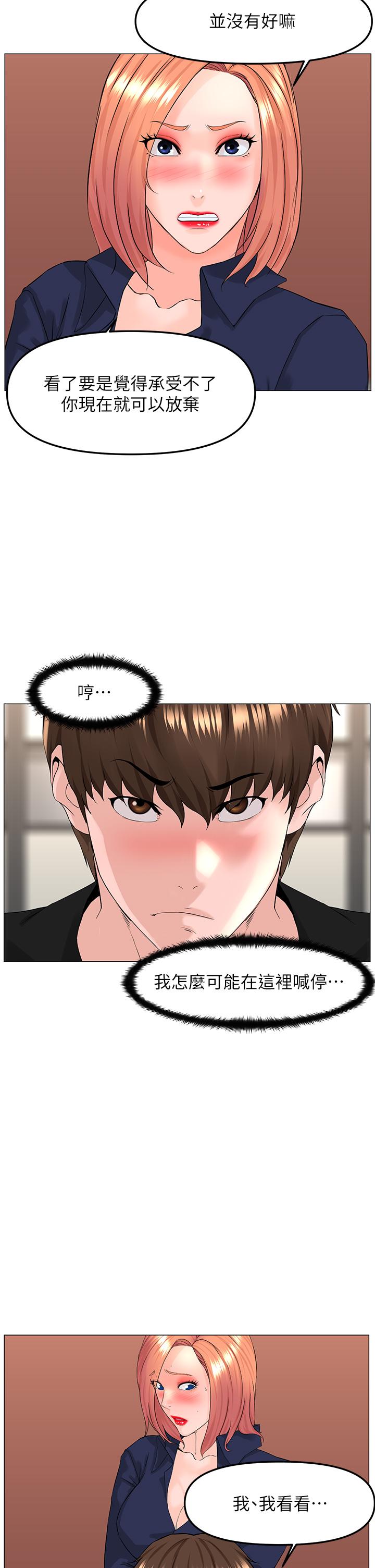 樓上的網美 第61話-羞恥又淫亂的抖M 第13页
