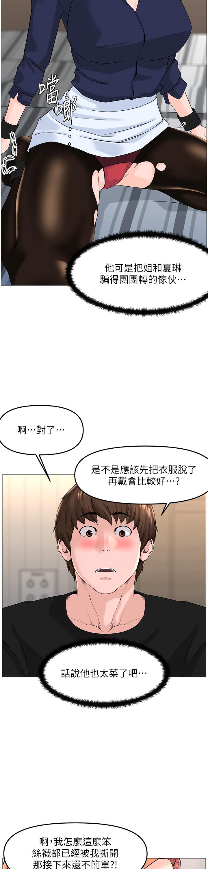 樓上的網美 第61話-羞恥又淫亂的抖M 第15页