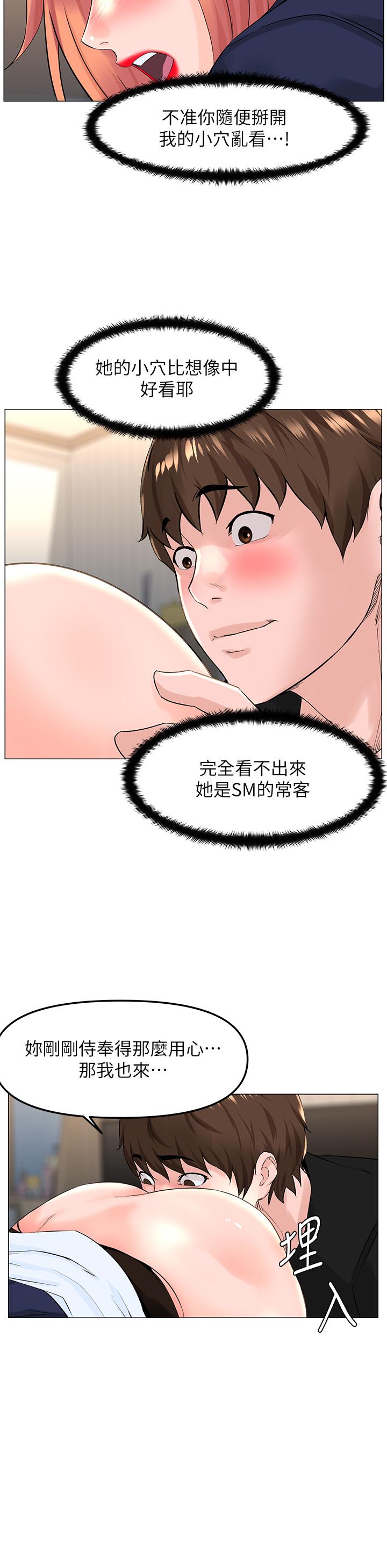 樓上的網美 第61話-羞恥又淫亂的抖M 第21页