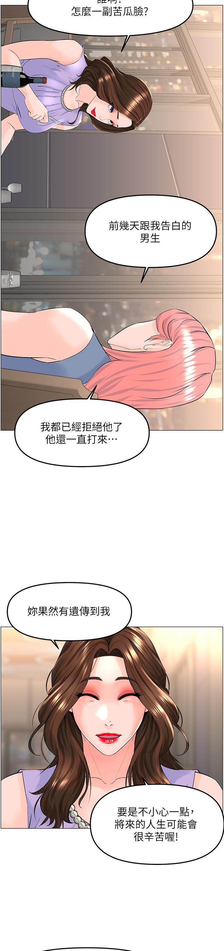 樓上的網美 第61話-羞恥又淫亂的抖M 第29页