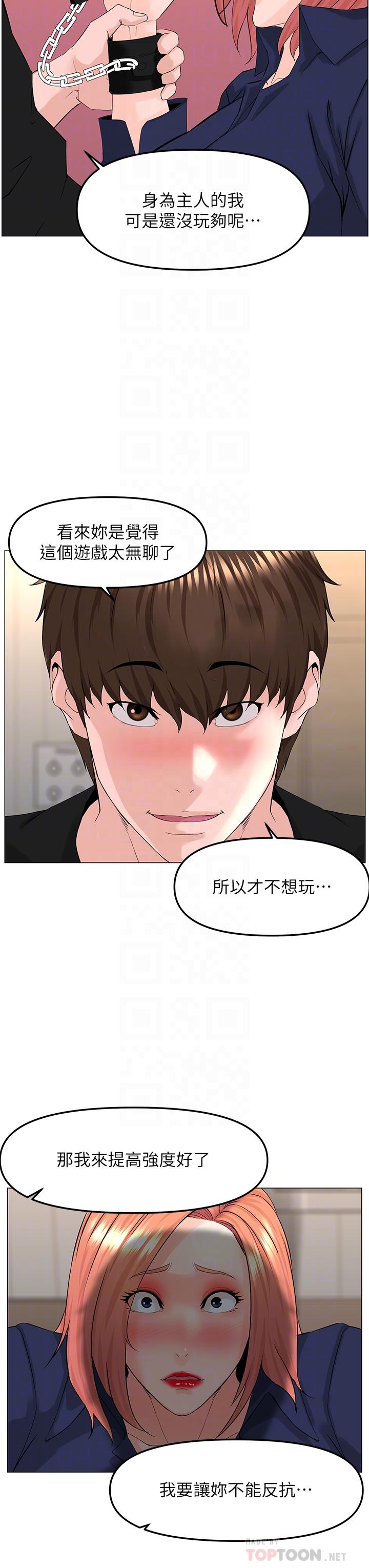 樓上的網美 第62話-我還要繼續玩SM 第14页