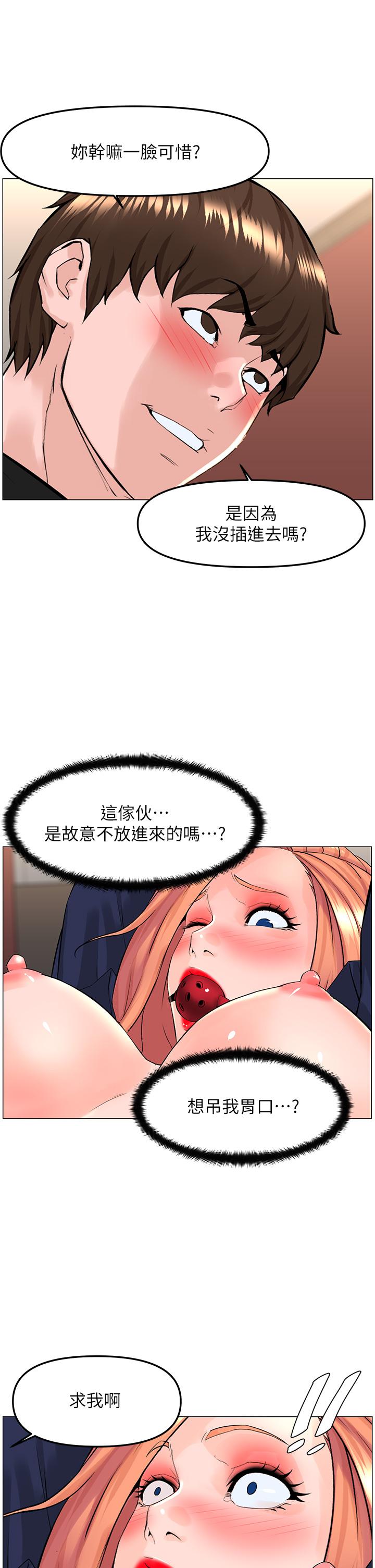 樓上的網美 第62話-我還要繼續玩SM 第22页