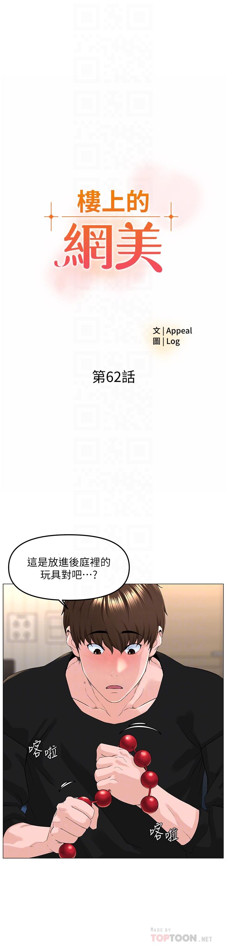 樓上的網美 第62話-我還要繼續玩SM 第4页