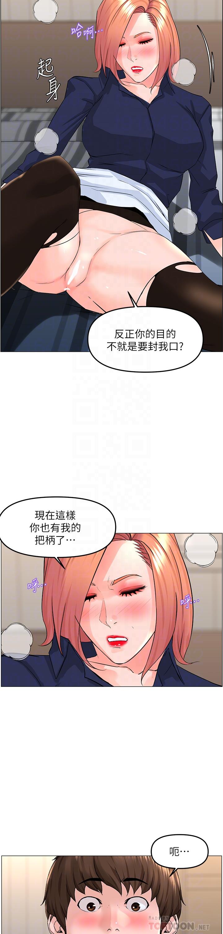 樓上的網美 第62話-我還要繼續玩SM 第10页