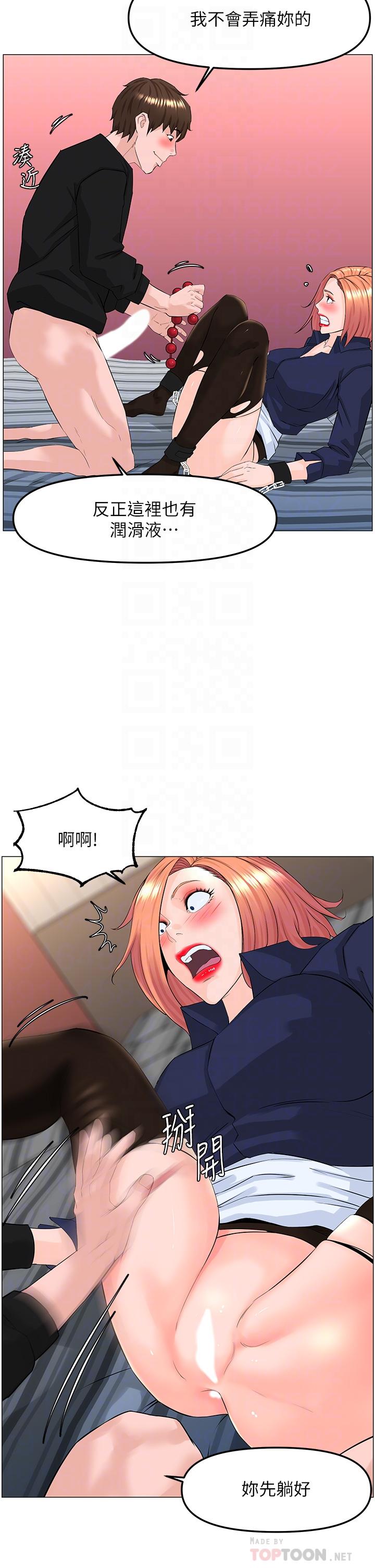 樓上的網美 第62話-我還要繼續玩SM 第8页