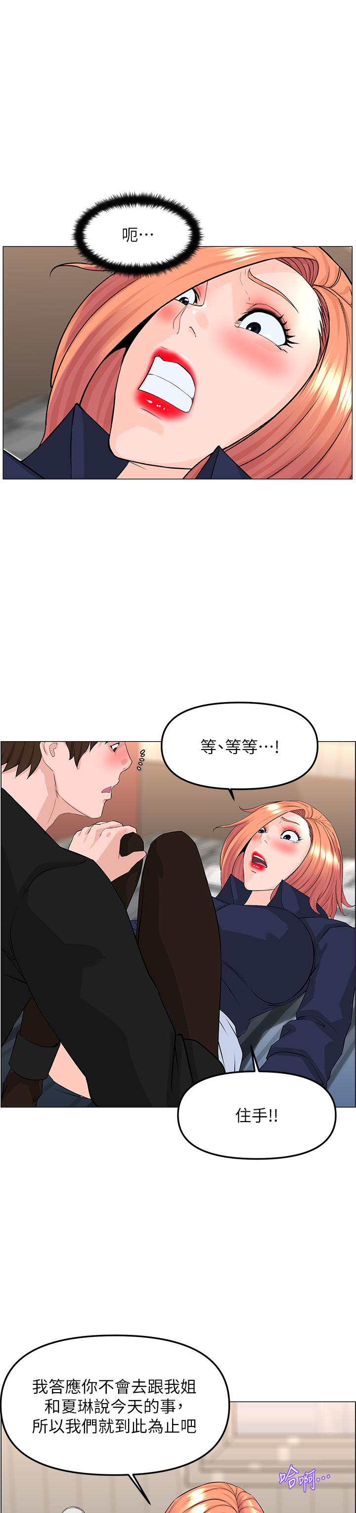 樓上的網美 第62話-我還要繼續玩SM 第9页