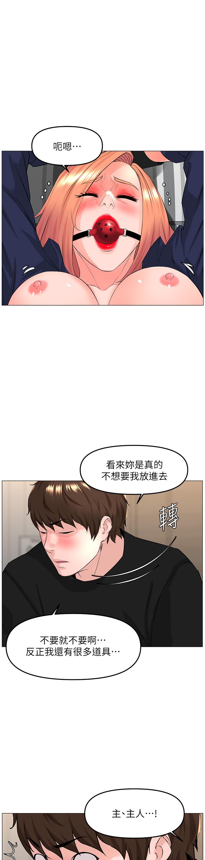 樓上的網美 第62話-我還要繼續玩SM 第25页