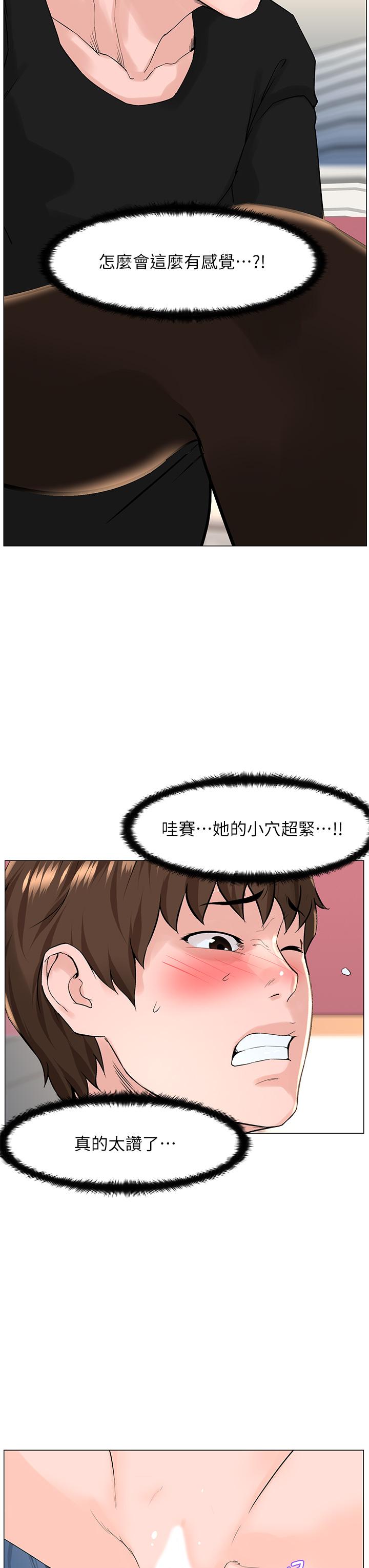 樓上的網美 第62話-我還要繼續玩SM 第29页