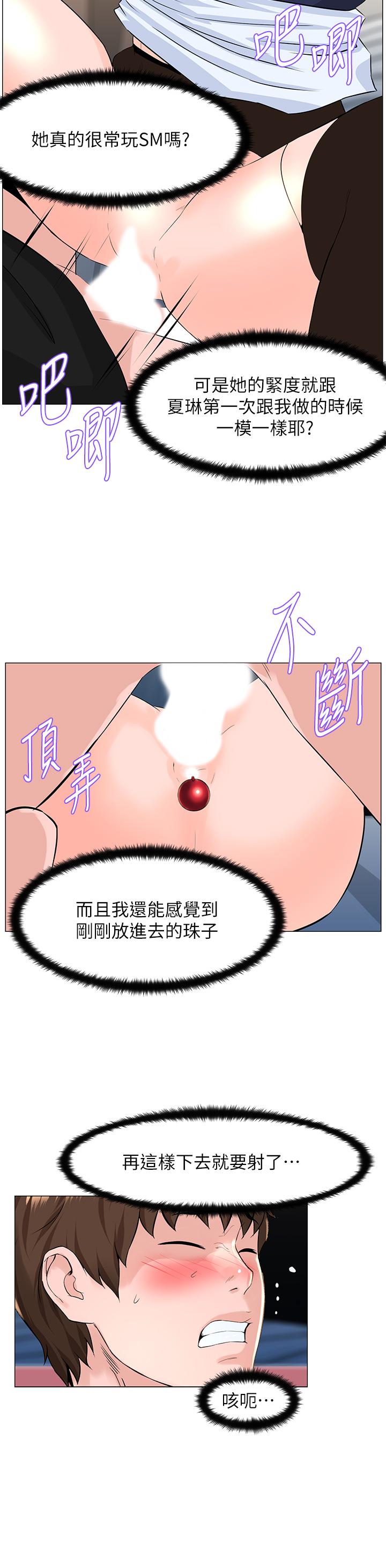 樓上的網美 第62話-我還要繼續玩SM 第31页