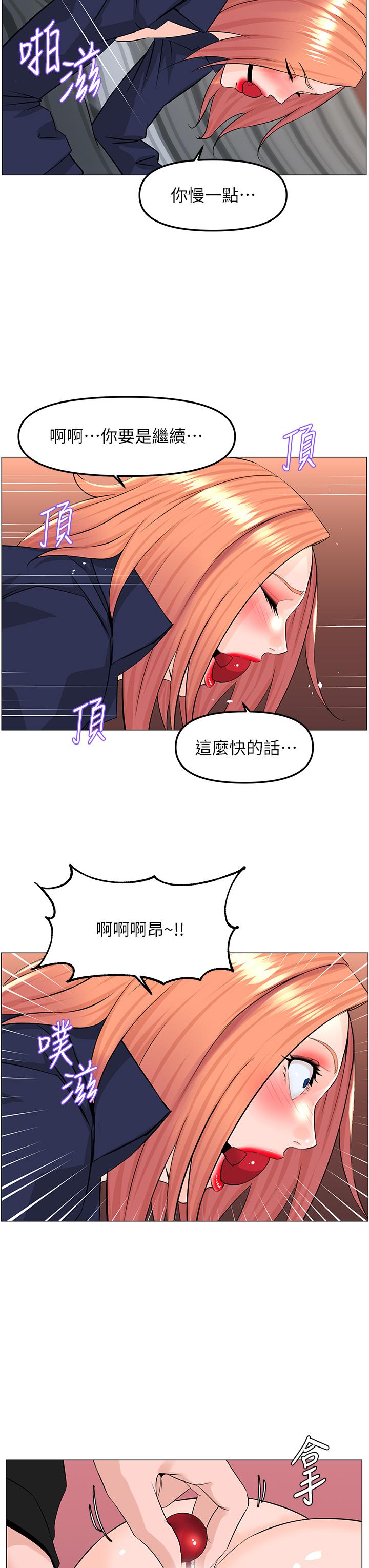 樓上的網美 第63話-姐妹通吃 第3页