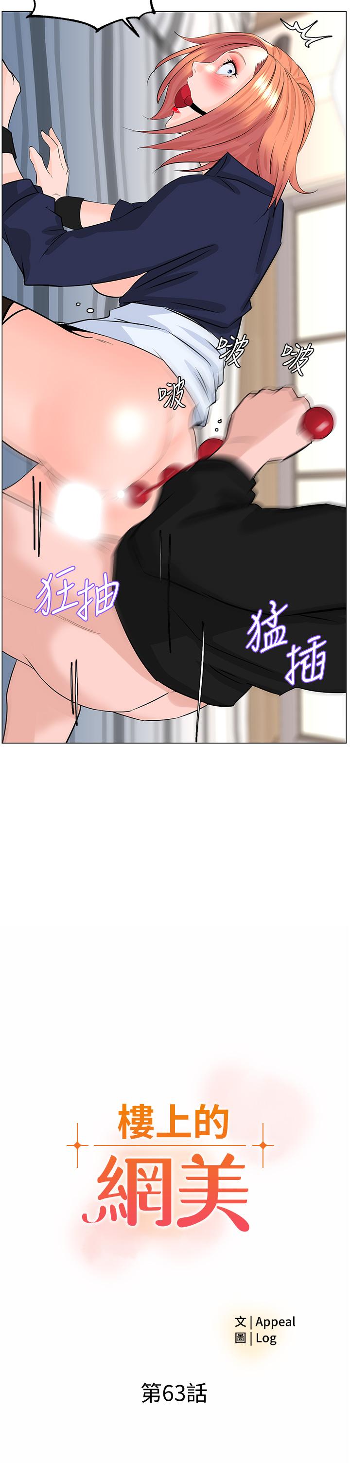 樓上的網美 第63話-姐妹通吃 第5页