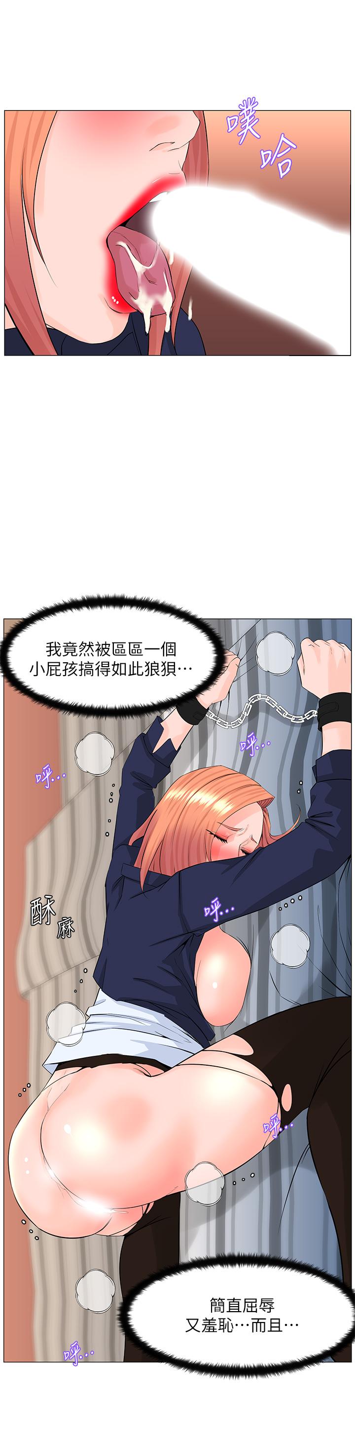 樓上的網美 第63話-姐妹通吃 第11页